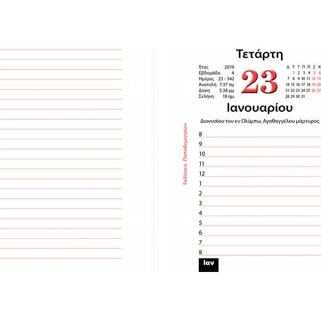 Ημερολόγιο ημεροδείκτης γραφείου γυριστό Παπαδημητρίου 2026 8,5 x 12 cm
